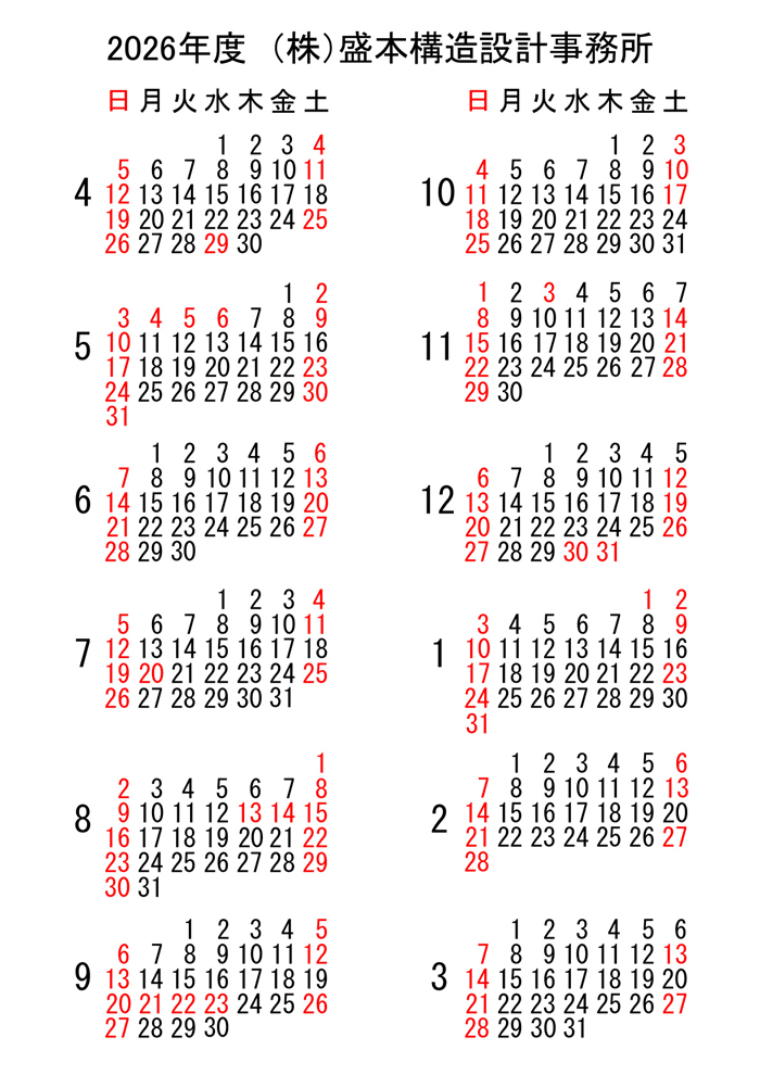 営業カレンダー